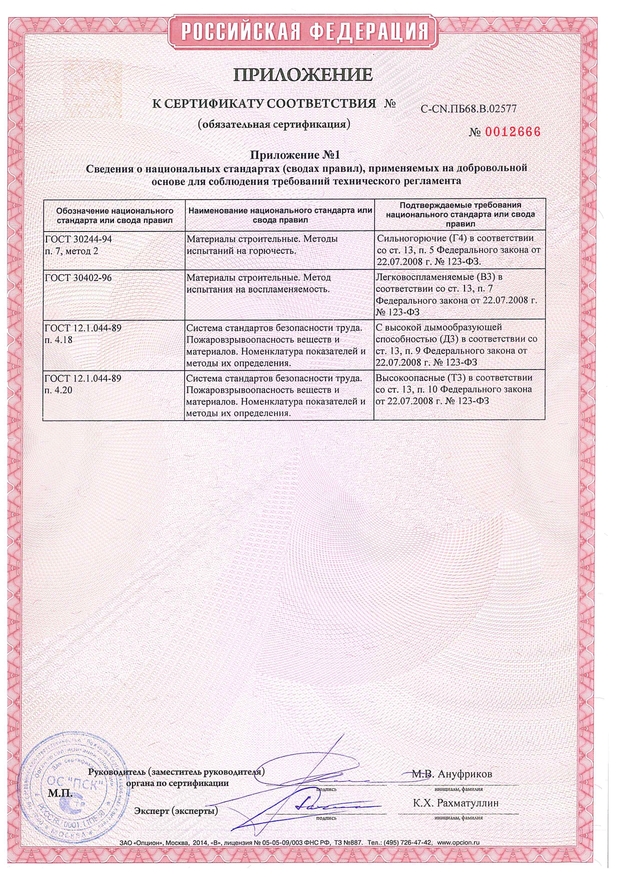 Пожарный сертификат 2
