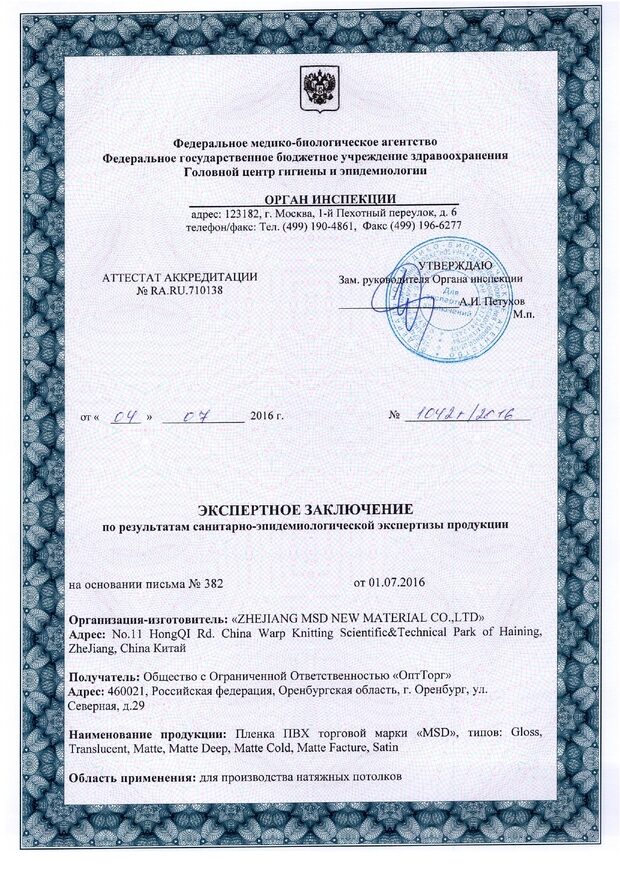САНЭПИДЕМ сертификат